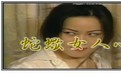 蛇蠍美人心蛇蝎女人心